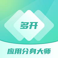 多开分身工具大师安卓版