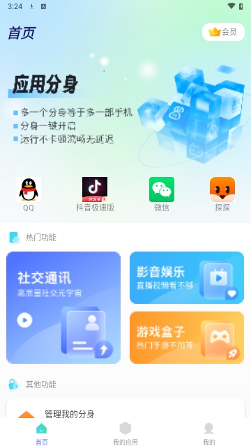 多开分身工具大师