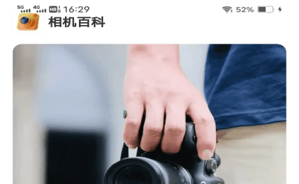 相机使用指南免费版