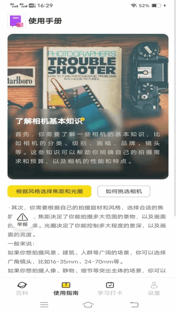 相机使用指南免费版