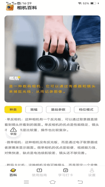 相机使用指南免费版