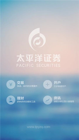 太平洋证券官方版