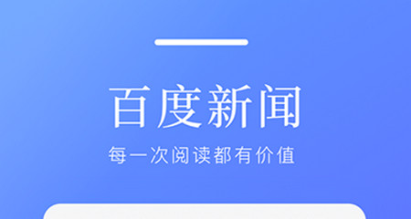 百度新闻手机版
