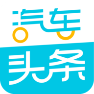 汽车头条官网版