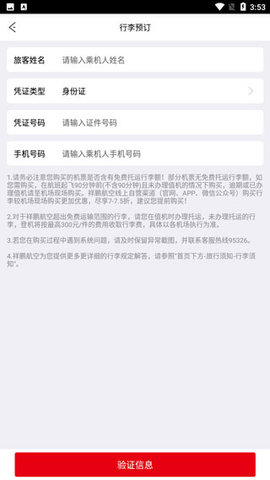 祥鹏航空安卓版