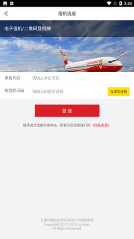 祥鹏航空安卓版