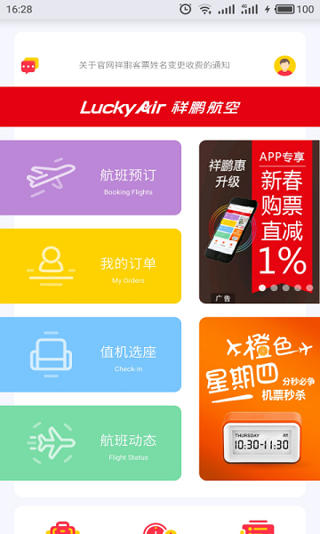 祥鹏航空安卓版