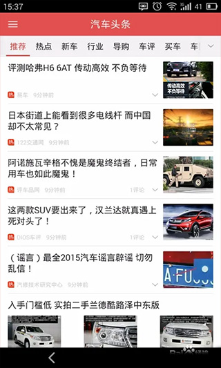 汽车头条官方版