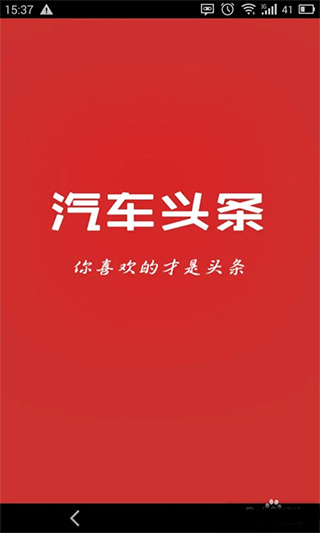汽车头条官方版