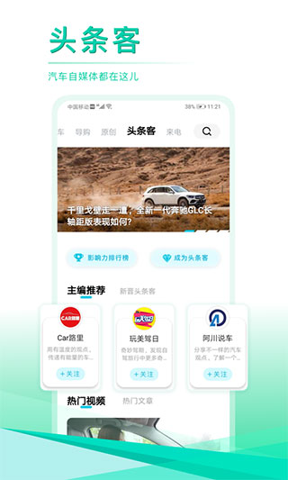 汽车头条官方版