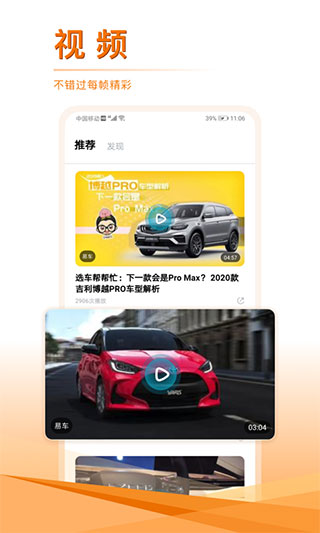 汽车头条官方版