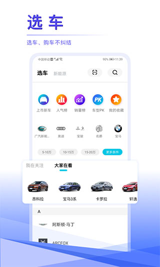 汽车头条官方版