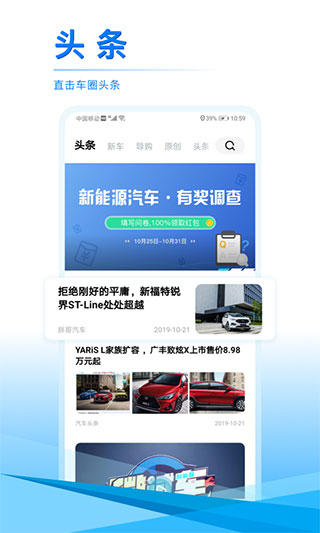 汽车头条官方版