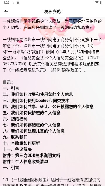 一线姻缘