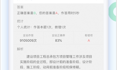 二建万题库免费版
