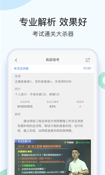 二建万题库免费版