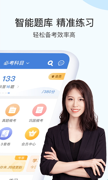 二建万题库app