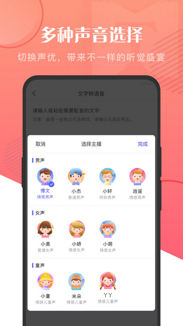语音文字互转大师