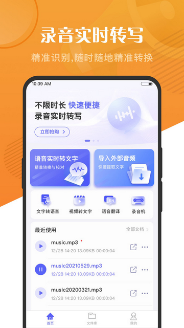 语音文字互转大师官方版