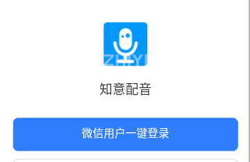 知意配音官方版
