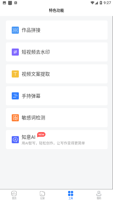 知意配音官方版