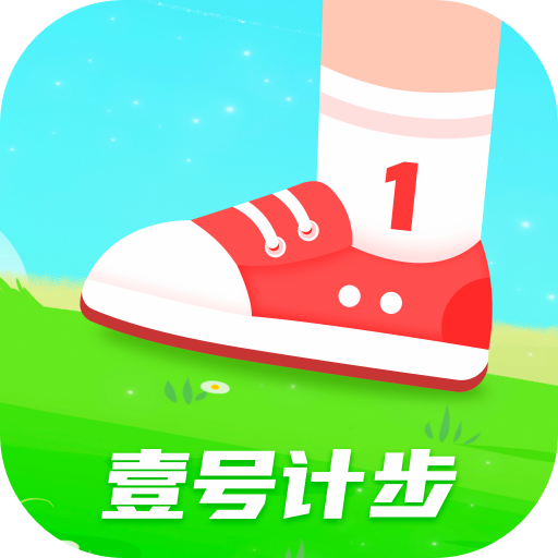壹号计步手机版