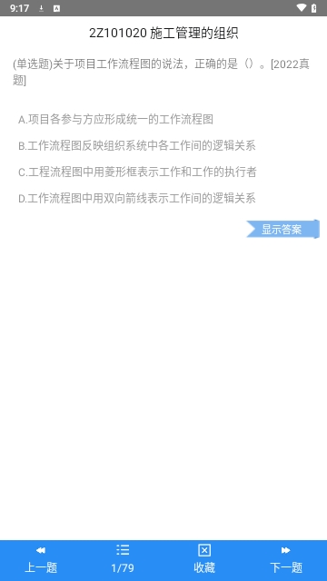 二级建造师宝典