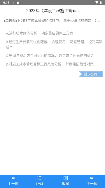 二级建造师宝典