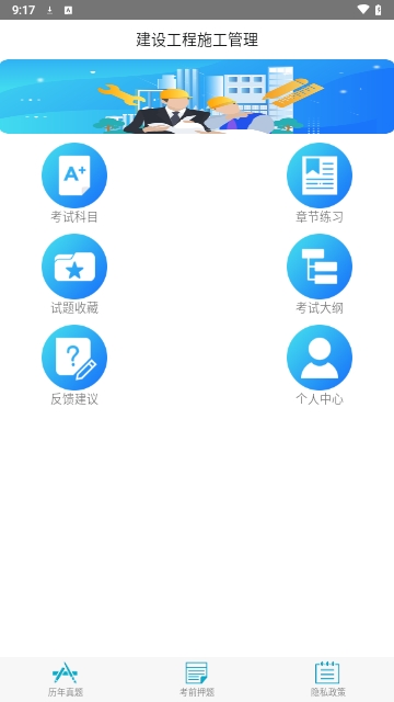 二级建造师宝典