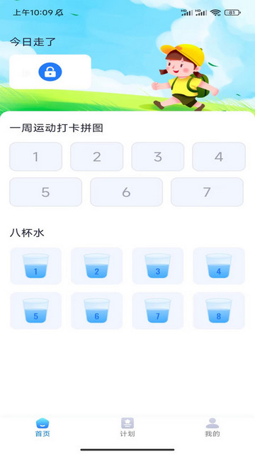 壹号计步手机版