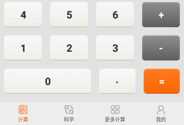 随手计算器手机版