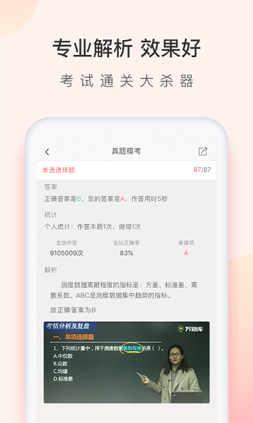 经济师万题库最新版