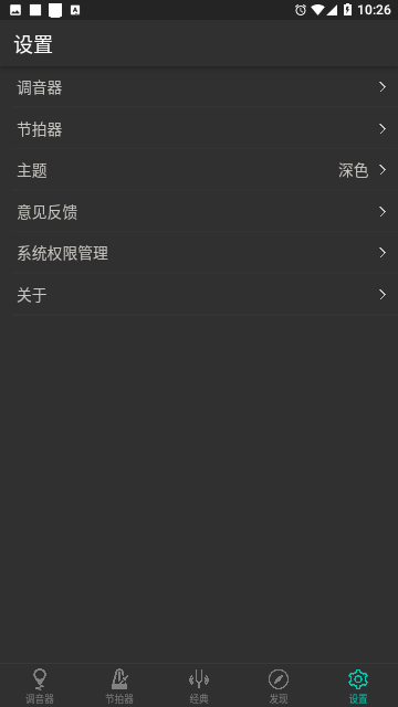 二胡调音大师官方版