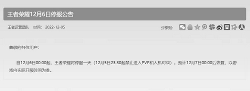 12月6号所有游戏停服一天 12月6日禁网禁娱是为什么