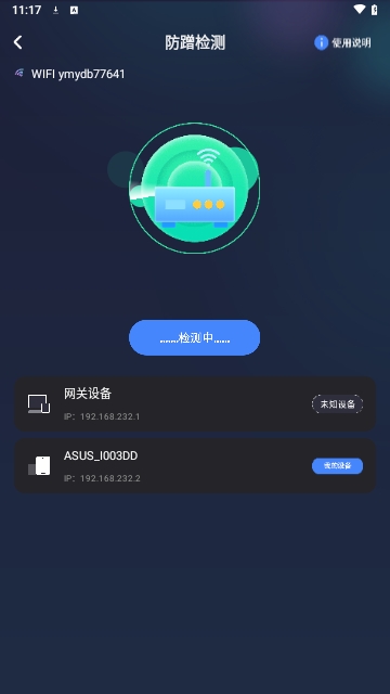 实时网速防蹭网