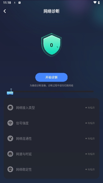 实时网速防蹭网