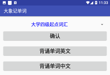 大象记单词免费版