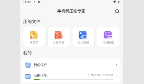 手机解压缩专家免费版