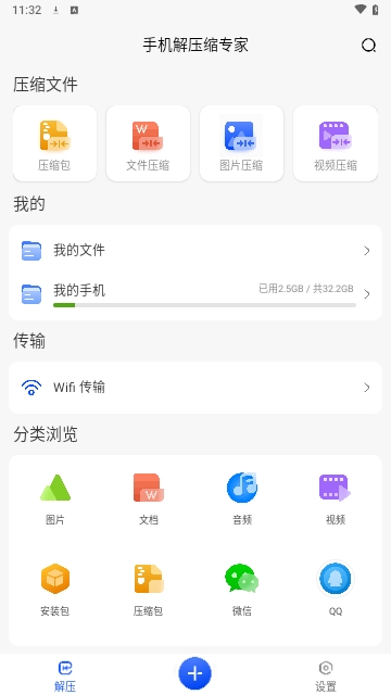 手机解压缩专家