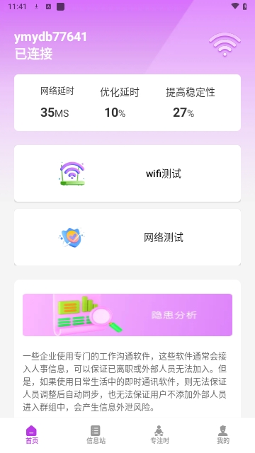 云眼wifi