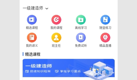 立优课堂免费版