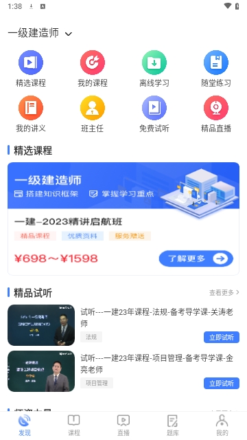 立优课堂免费版
