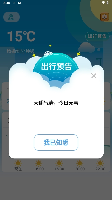 聚宝天气