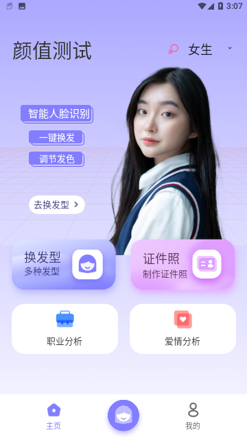 测试发型免费版