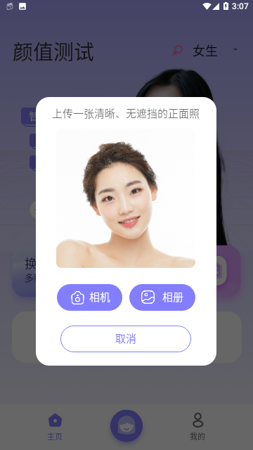 测试发型免费版