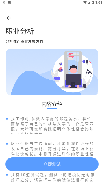 测试发型免费版