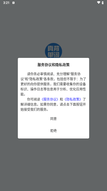真背单词最新版