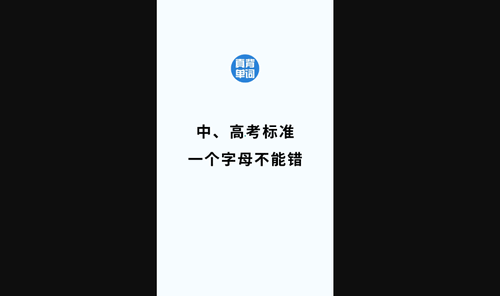 真背单词最新版
