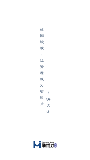 嗨优才专业端手机版
