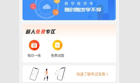 医学技术技师考试宝典免费版